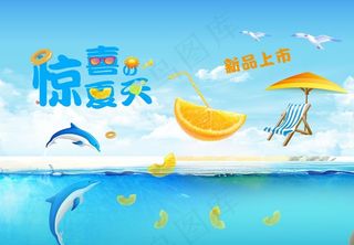惊喜夏天蓝色背景图片