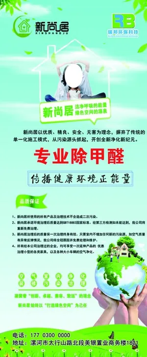 除甲醛 装修展架图片