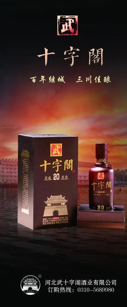 白酒广告图片