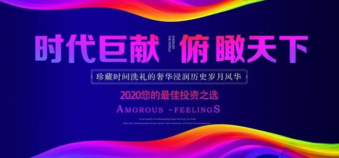 房地产广告图片