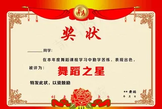 奖状图片