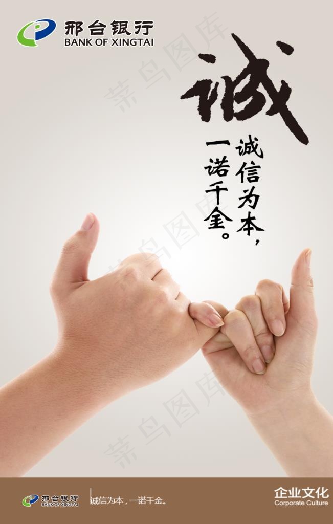 诚 诚信 公益 公益展板图片