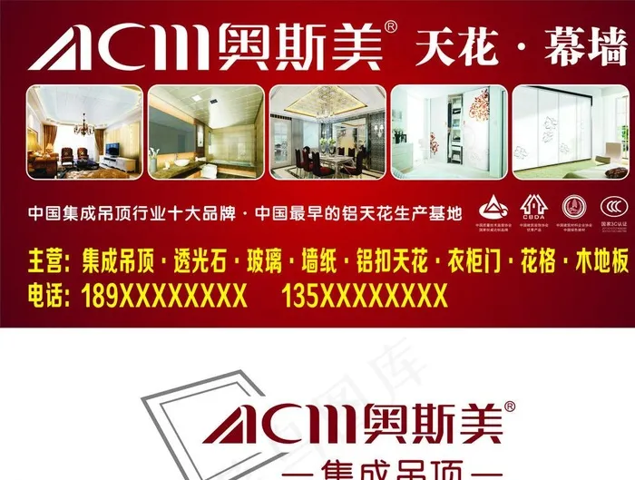 奥斯美海报图片cdr矢量模版下载