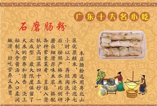 广东肠粉图片
