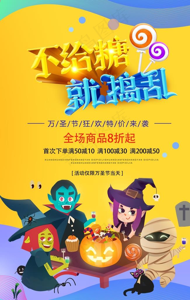 万圣节海报图片(3545X5315(DPI:300))psd模版下载