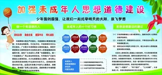 未成年人思想道德建设图片