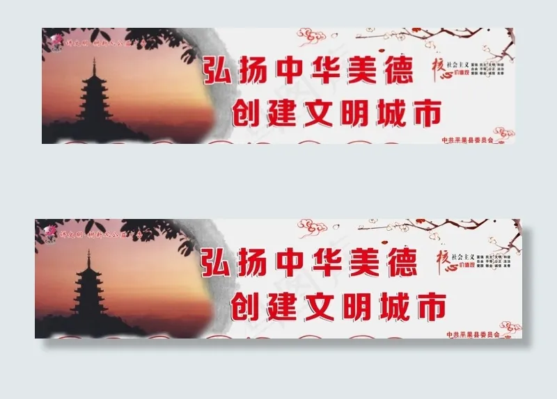 弘扬中华美德 创建文明城市图片psd模版下载