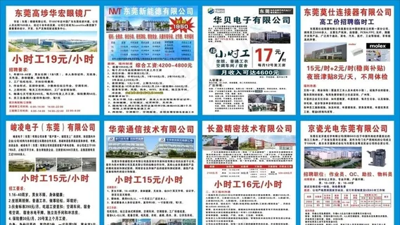 招工 工厂直招 新能德 华宏眼图片