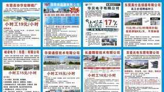 招工 工厂直招 新能德 华宏眼图片