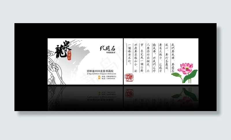 大气中国风书画名片图片psd模版下载