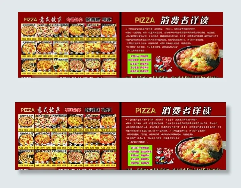意式披萨图片(4724X1654(DPI:300))psd模版下载