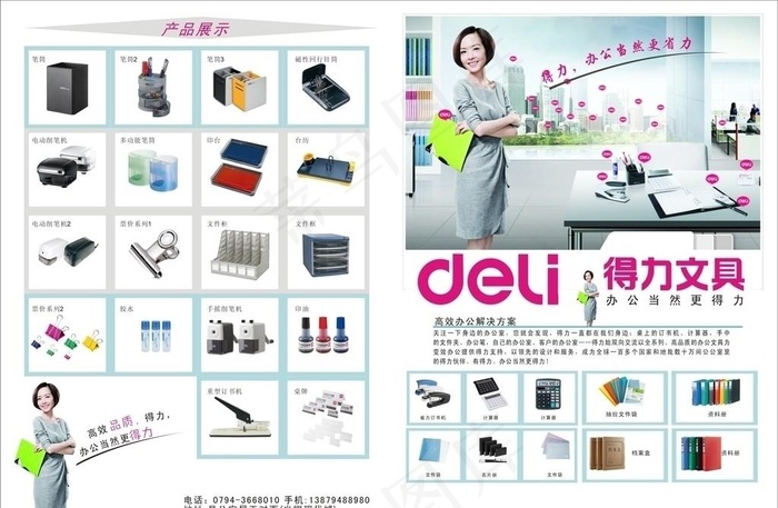 办公用品宣传单图片cdr矢量模版下载