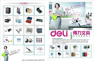 办公用品宣传单图片
