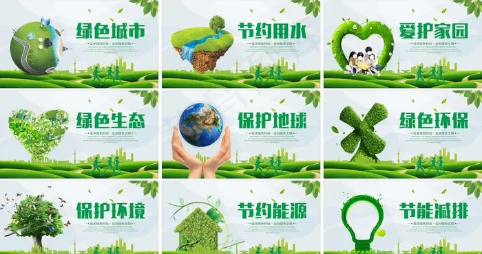 环保海报 环保展板图片
