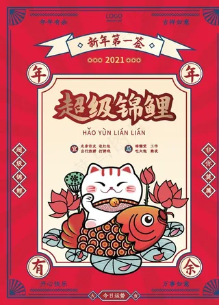 锦鲤转运海报图片