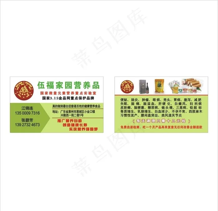 平安伍福家园营养品名片图片cdr矢量模版下载