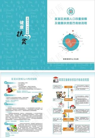 健康扶贫折页图片