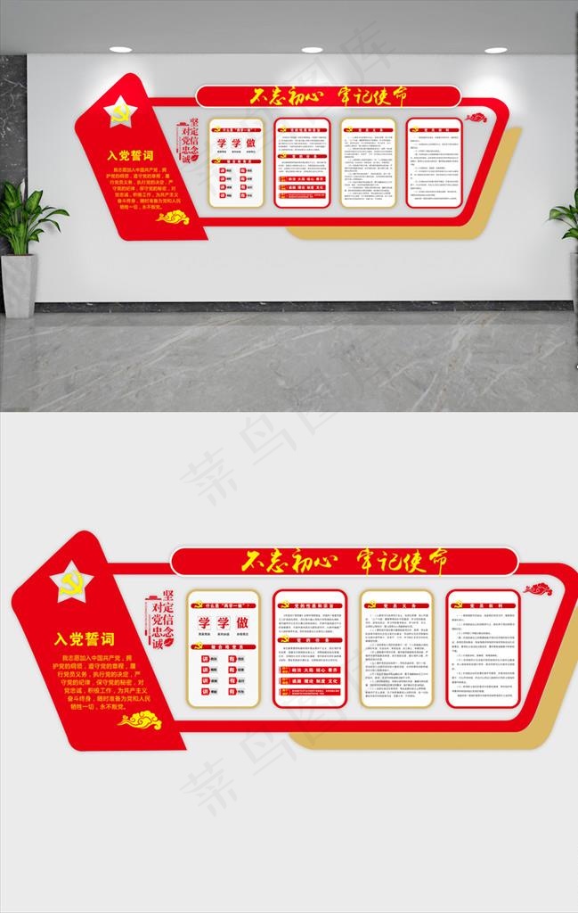 不忘初心 牢记使命 党建文化墙图片cdr矢量模版下载