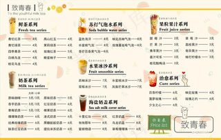 奶茶价格表图片