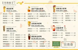 奶茶价格表图片
