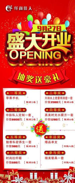 美容院盛大开业展架图片