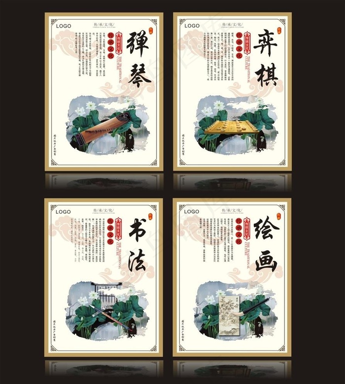 琴棋书画海报图片(210X297)cdr矢量模版下载
