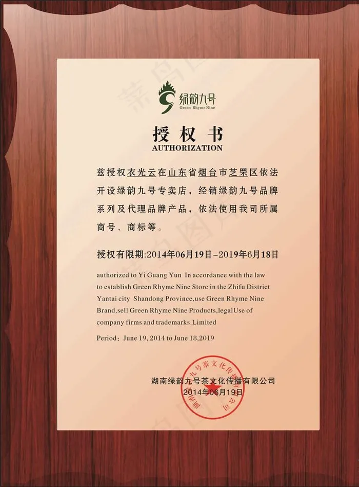 授权牌图片cdr矢量模版下载