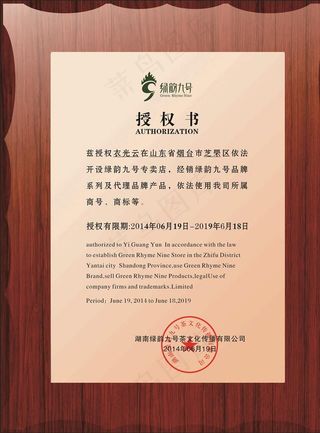 授权牌图片