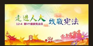 宪法宣传栏图片