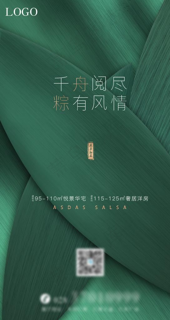 端午节图片(720X1280(DPI:72))psd模版下载