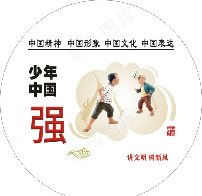 少年强中国强图片
