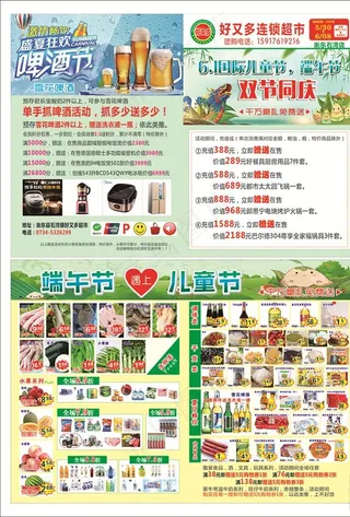 端午儿童双节同庆 单页图片