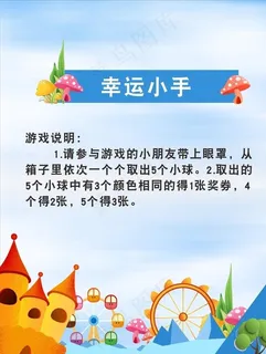 儿童游乐园背景图片