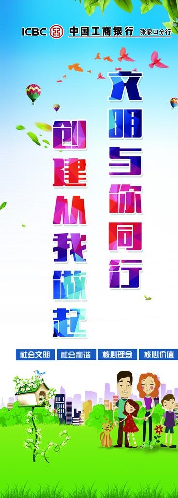 创建文明城市图片(4606X11811(DPI:150))psd模版下载