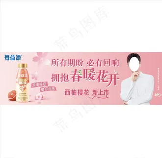 春暖花开 每益添展板图片