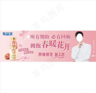 春暖花开 每益添展板图片