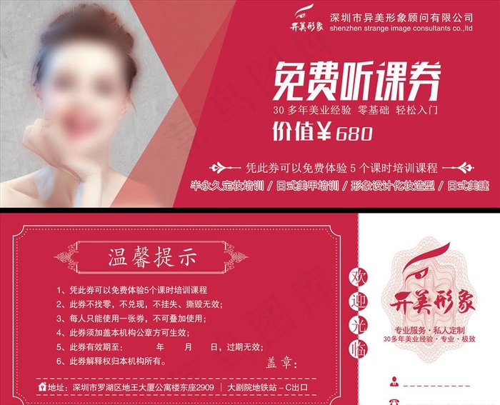 免费试听劵图片psd模版下载