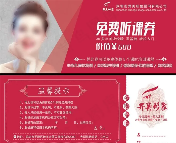 免费试听劵图片psd模版下载
