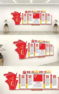 党建文化墙图片