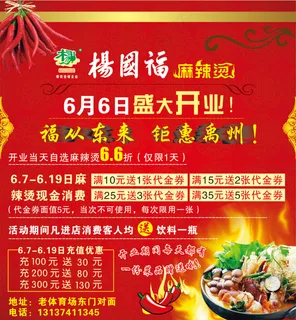 杨国福麻辣烫图片