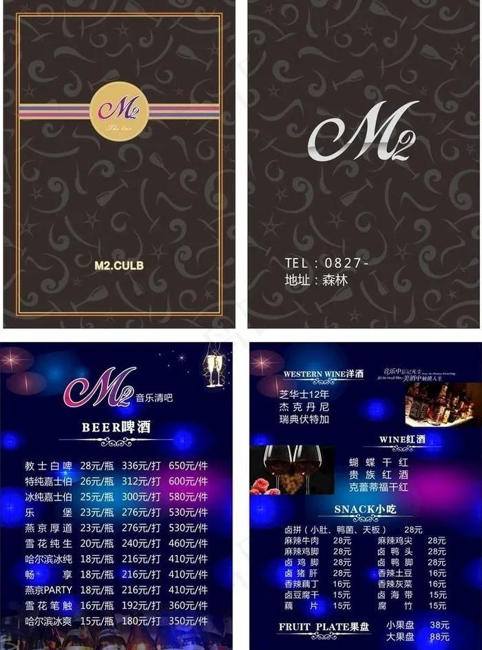 酒吧 ktv菜单图片cdr矢量模版下载