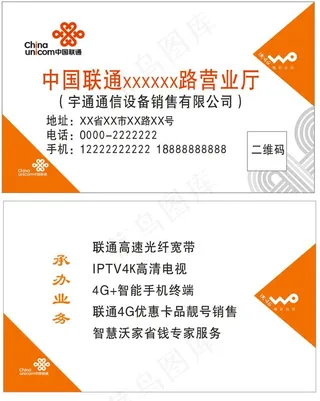 联通名片图片