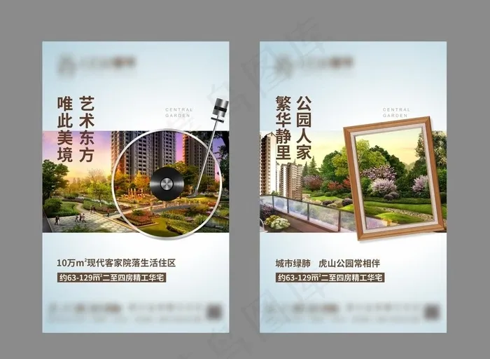地产园林微信  海报图片cdr矢量模版下载
