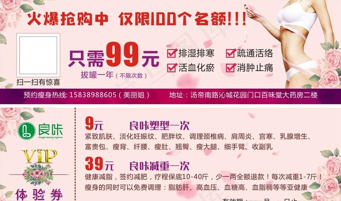 良咔瘦身体验券图片(200X200)cdr矢量模版下载