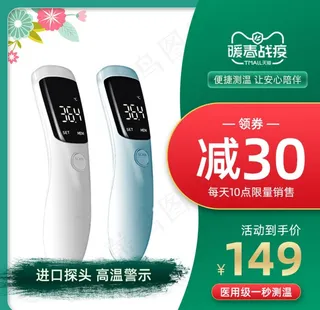 时尚暖春战役电子体温计图片