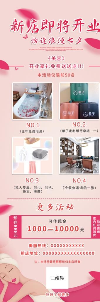 美容开业海报图片psd模版下载