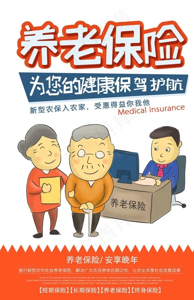 养老保险图片psd模版下载