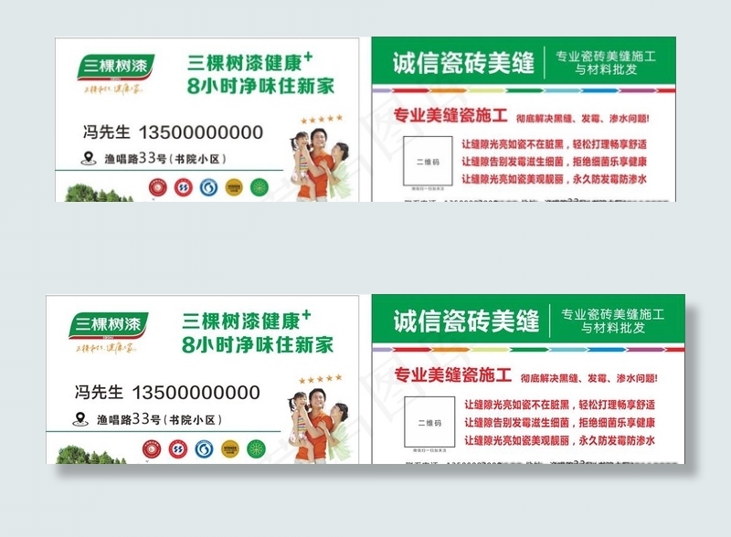 三棵树名片图片