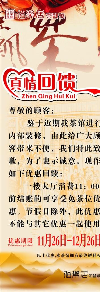 茶楼展架图片cdr矢量模版下载