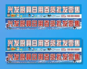 厨具用品店招牌图片